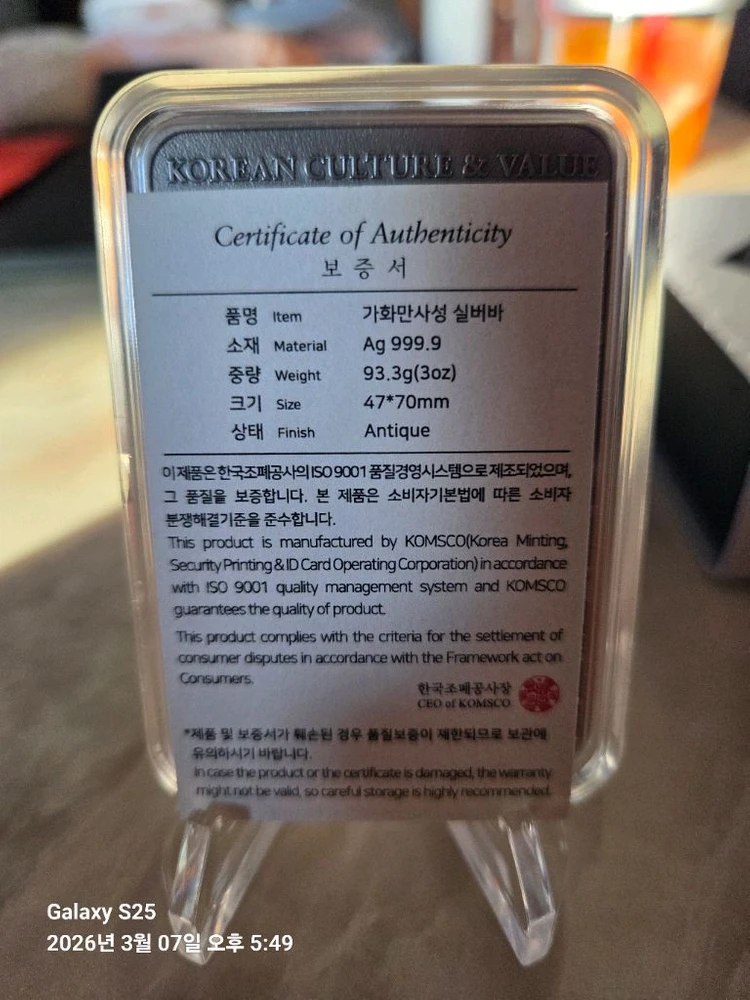 한국조폐공사 가화만사성 실버바 3oz 이미지