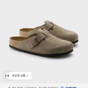 버켄스탁 보스턴 타우페 네로우 240사이즈 판매합니다