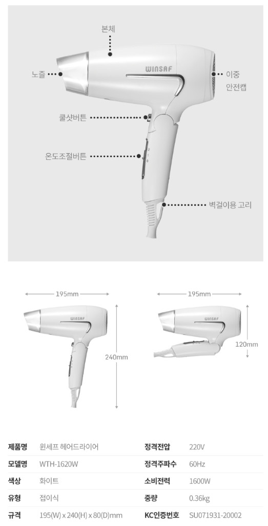 윈세프 접이식 헤어드라이기 WTH-1620W팝니다. 이미지
