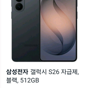 갤럭시 S26 블랙 512GB 자급제 [미개봉 새상품 가격제안 가능]