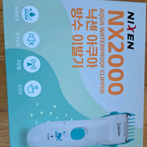 닉센 아쿠아 방수 이발기 이미지