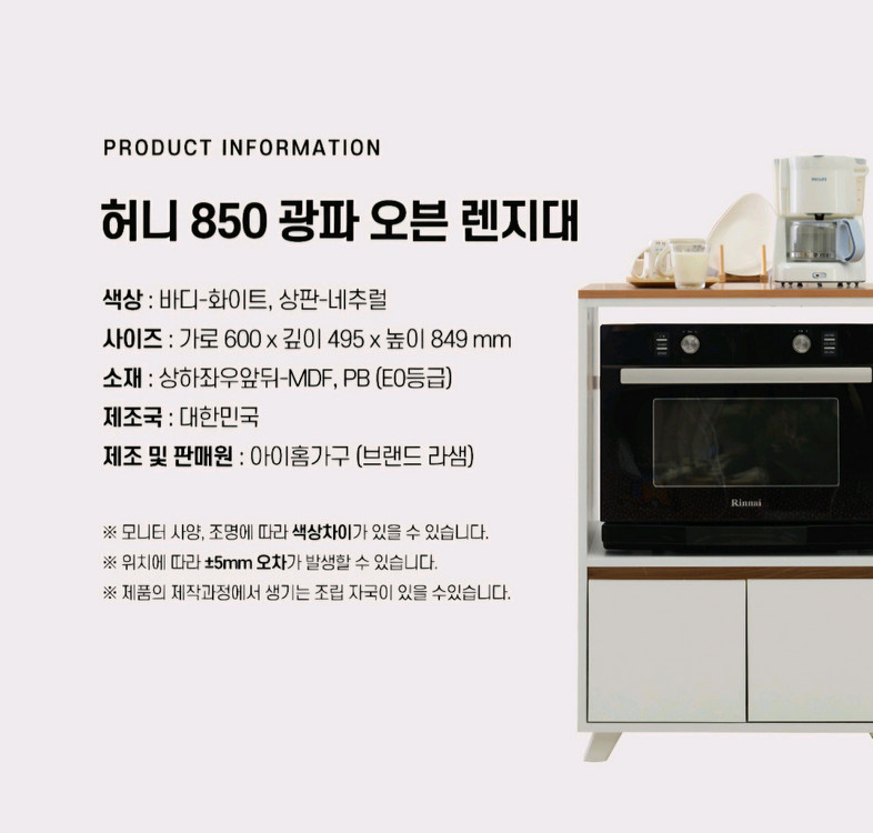 광파 오븐 렌지대 (한샘 라샘) 이미지