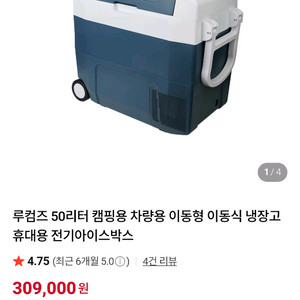 대우 루컴즈 캠핑 냉장고 50L 팝니다.