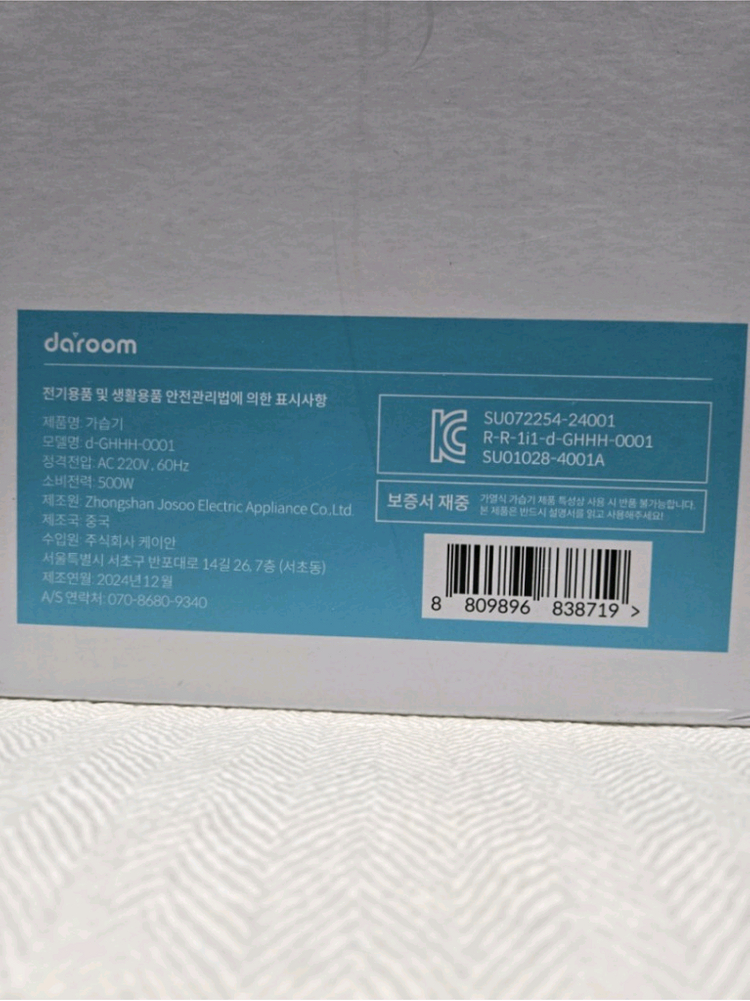 다룸 퓨어 가열식 가습기 d-GHHH-0001 아기 올스텐새제품 이미지