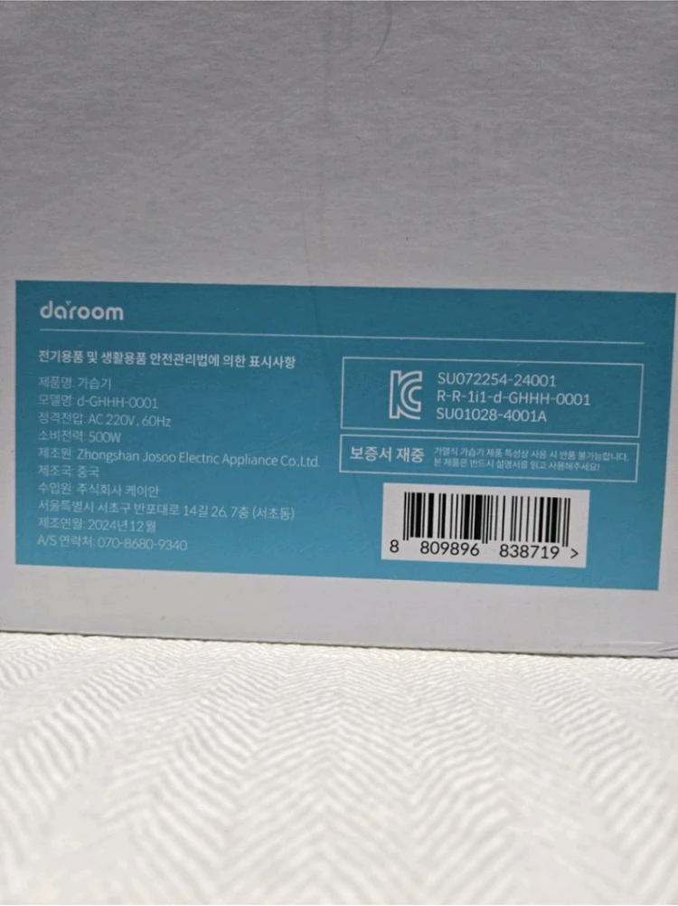 다룸 퓨어 가열식 가습기 d-GHHH-0001 아기 올스텐새제품 이미지