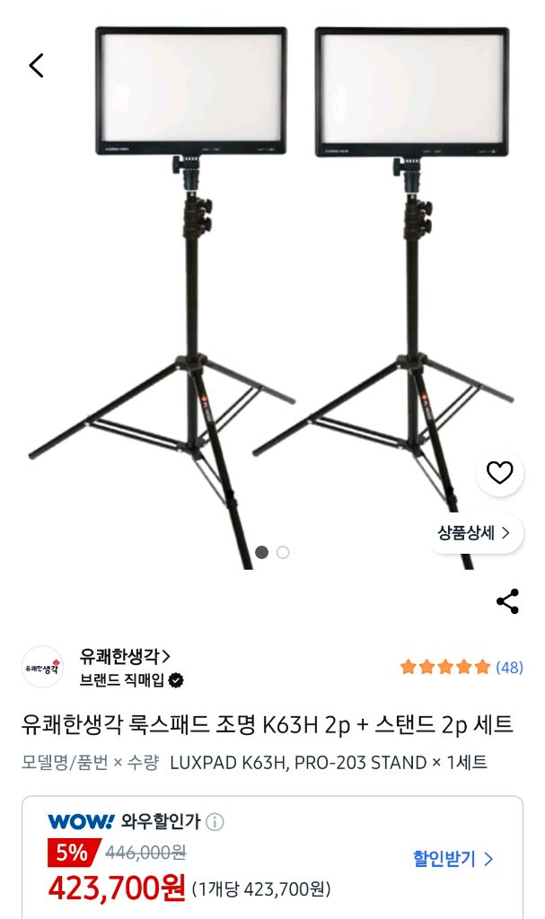 유쾌한생각 룩스패드 LED조명 LUXPAD K63H--4