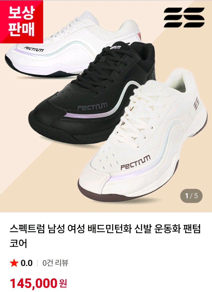 스펙트럼 PECTUM 배드민턴화 화이트 245(A급)--3