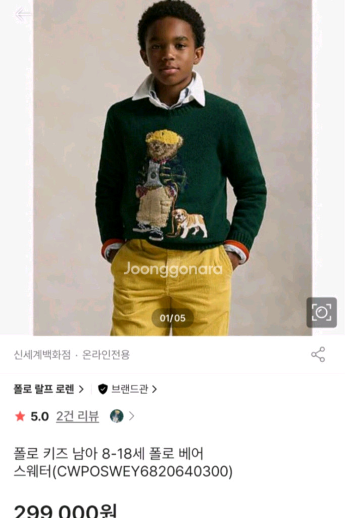 폴로 랄프로렌 키즈 보이즈라인 베어 스웨터 그린 XL 새상품 이미지