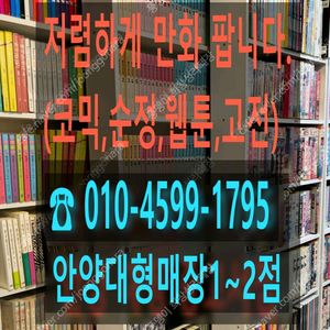 저렴하게 만화 팝니다.1