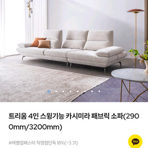 에싸 트리움 4인 카시미라 쇼파(스툴, 헤드레스트2개, 쿠션2개) 이미지