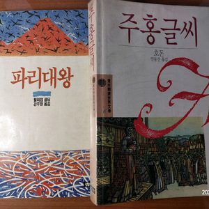 파리대왕/주홍글씨 일괄 판매