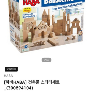 하바 건축물 스타터세트 이미지