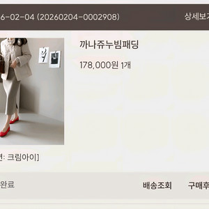 데일리룩 사이트 까나쥬 누빔패딩 크림아이