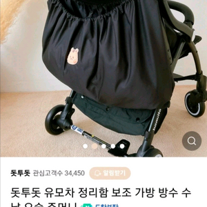 돗투돗 유모차 요술주머니