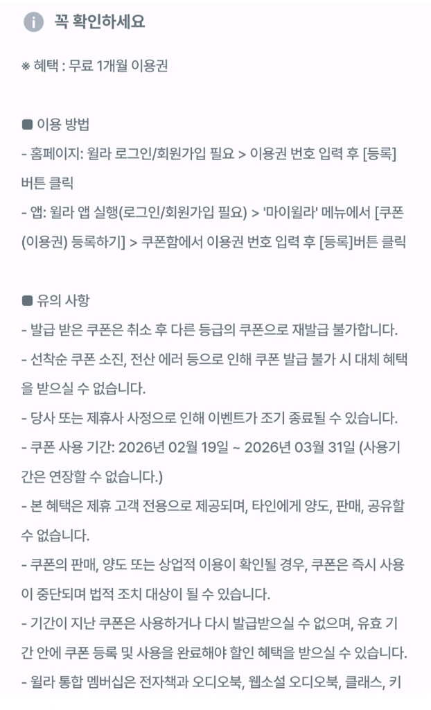 윌라 1개월 이용권--1