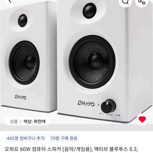 OHAYO (60w) 북쉘프스피커 (블랙, 화이트)