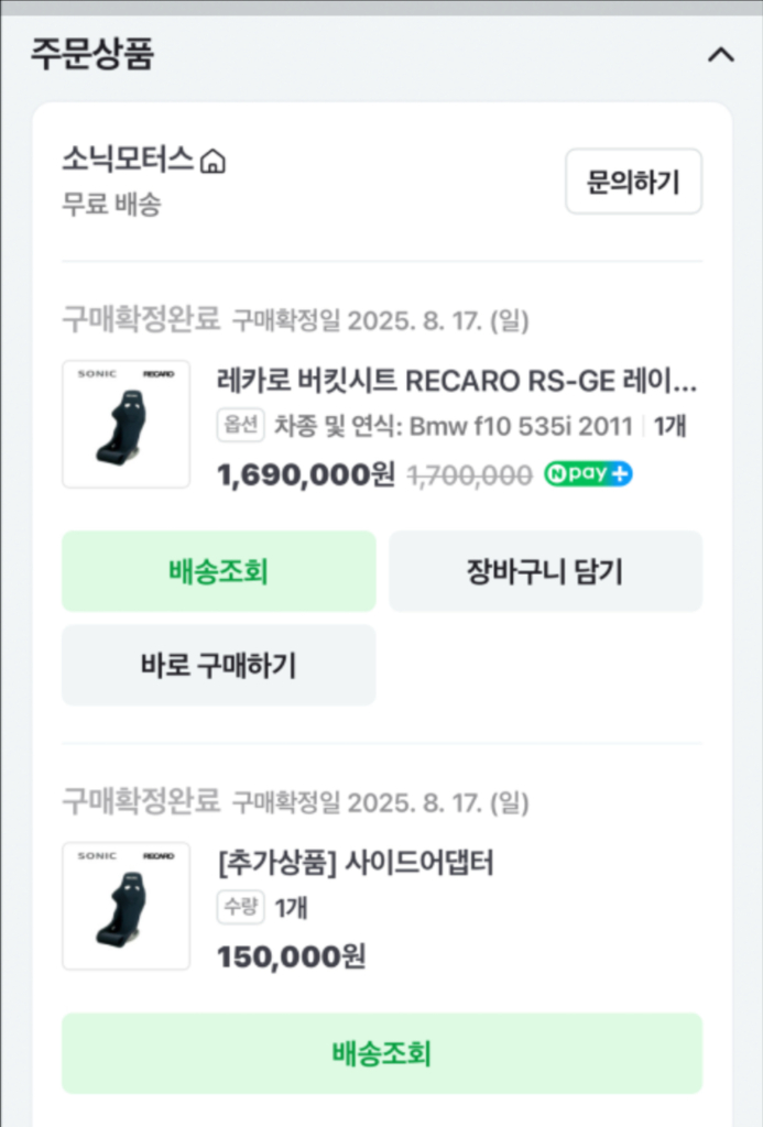 레카로 사이드 어댑터--1