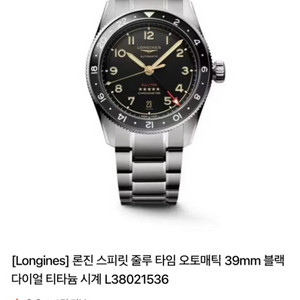 론진 스피릿 줄루 타임 오토매틱 시계 39mm