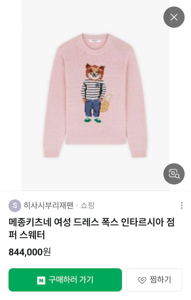 [키키지유]메종키츠네 여성 인타르시아 울 스웨터 니트 드레스폭스 점퍼 이미지
