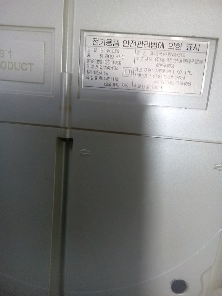 빈티지 산수이 라디오 카세트 테이프 cd PRC-D305--2