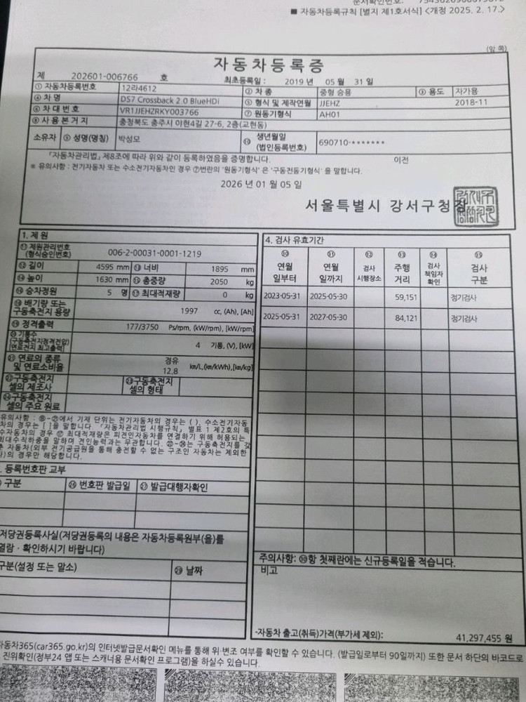 씨트로엥 Ds7 18년식 부품 등록증 첨부--6