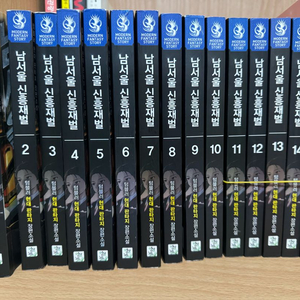 남서울 신흥재벌 1 ~ 15권 [완결]