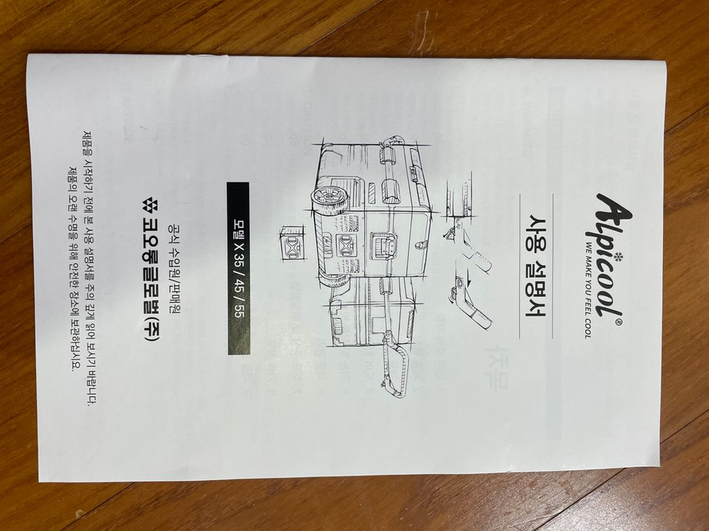 알피쿨 X35 코오롱 정품 캠핑 냉장고 이미지