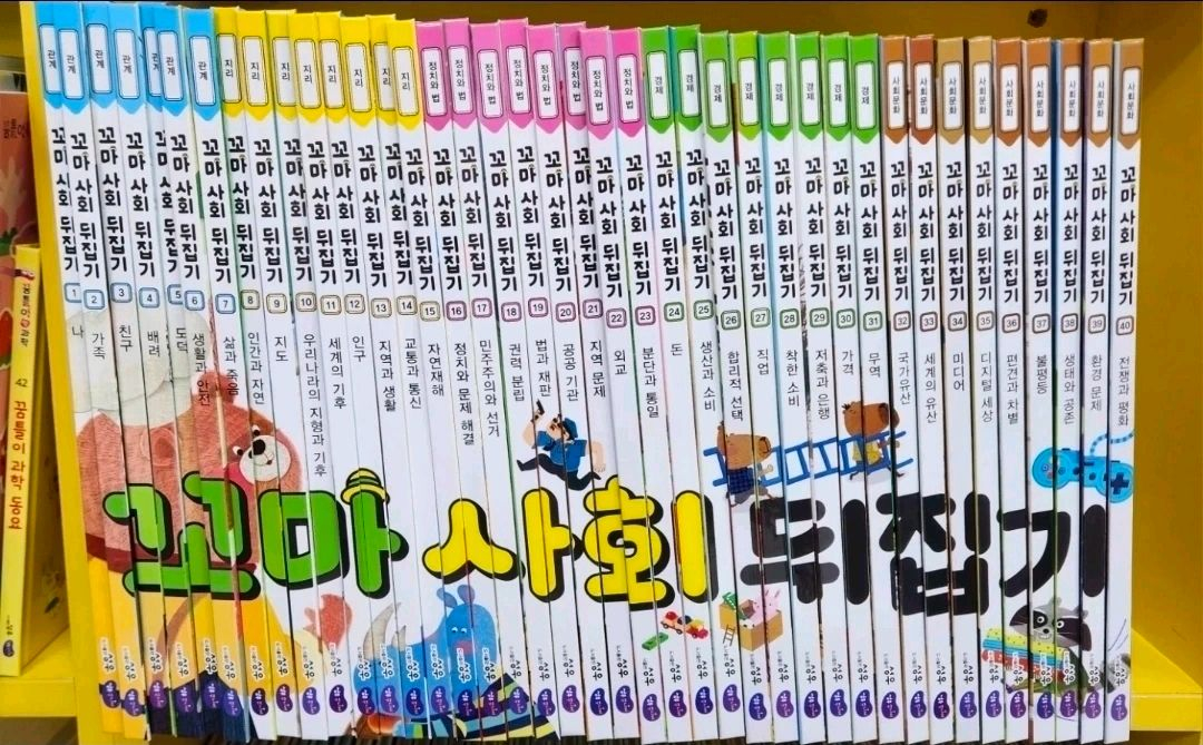 꼬마사회뒤집기(본박스)상태 최고!!최고!! 이미지