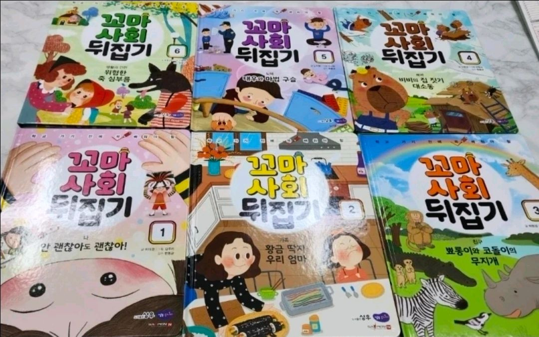 꼬마사회뒤집기(본박스)상태 최고!!최고!! 이미지