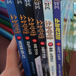 소능력자들 6권 세트