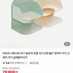 아르르 냐미냐미 강아지 고양이 식기 2개 이미지