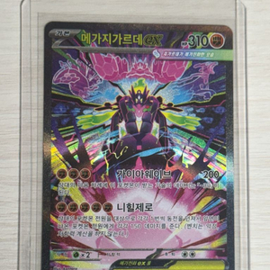 (SSS급) 메가지가르데 SAR 113/080 니힐제로 포켓몬카드 이미지