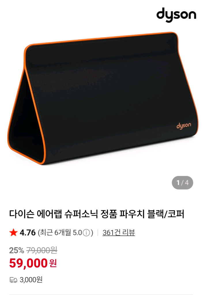 다이슨 에어랩 휴대용 파우치 새상품 이미지