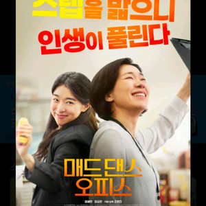 롯데시네마(매드댄스오피스)관람권2장일괄