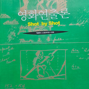 영화연출론 -택포 1만원