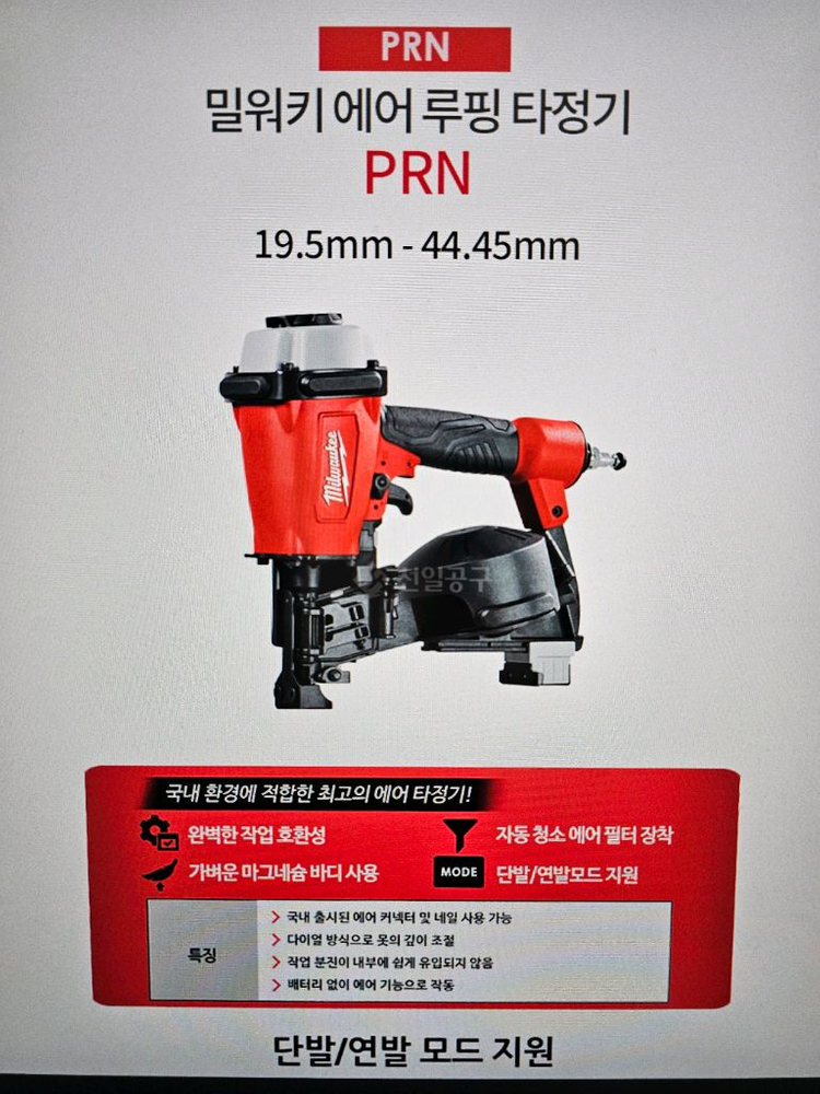 밀워키 싱글타카 에어루핑 타정기 PRN(미사용 새제품)--8