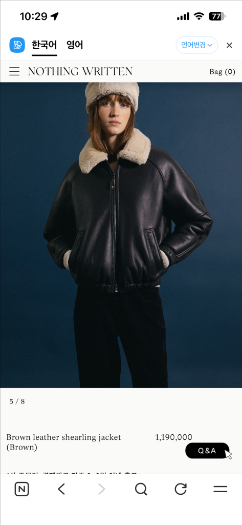 낫띵리튼 브라운 레더 시어링 자켓 이미지