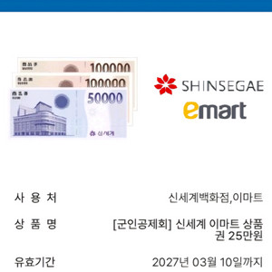 신세계 상품권 25만원권