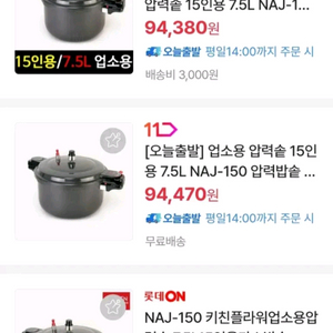 키친플라워 15인 영업용 압력밥솥 팔아요