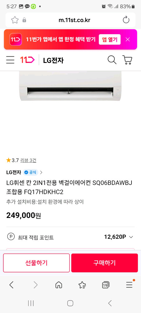 LG 휘센 2in1 에어컨 2025년 여름 구입--5