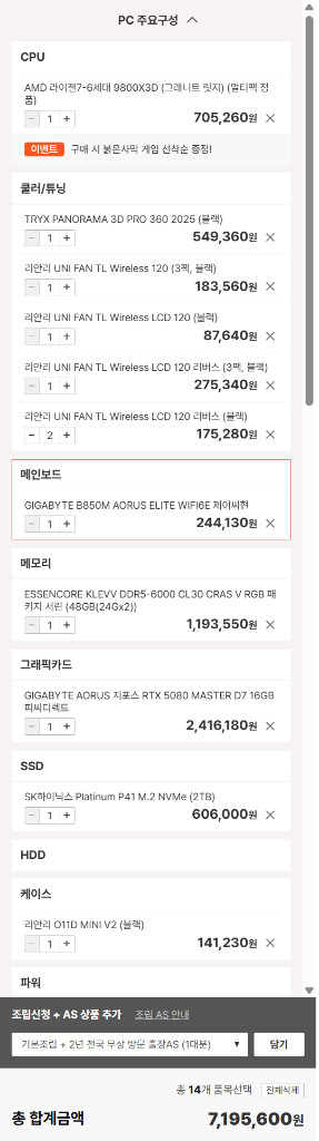 9800x3d rtx5080 리안리세팅 하이엔드급 본체--5