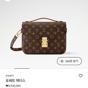 루이비통 포쉐트 메티스 이미지