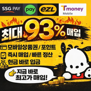 티머니(92%) / 네이버페이(93%) / 이즐(92%) / Ok캐시백(92%) / 페이코 (93%) 이미지