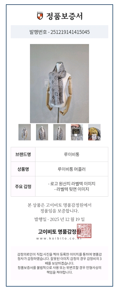 루이비통 머플러 목도리 이미지