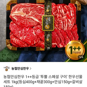 한우안심한우 스페셜구이 세트