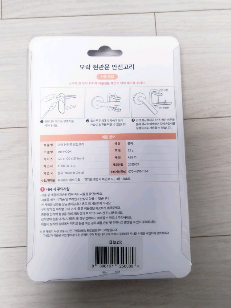 모락 현관문 안전고리 MR-HOOK 블랙 새상품--1