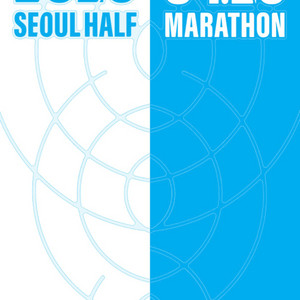 2026서울 하프마라톤 하프남자배번표 구합니다. 이미지