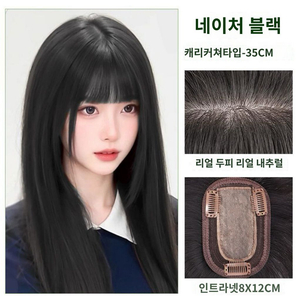 시스루 앞머리 가발