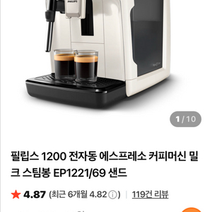 필립스 1200 전자동 에스프레소 커피머신