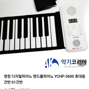 디지털 핸드 롤 피아노 이미지